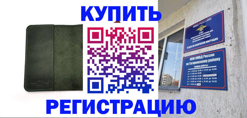 временная регистрация в квартире в Южноуральске