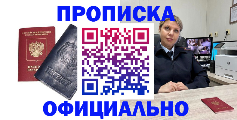 где прописаться в Южноуральске