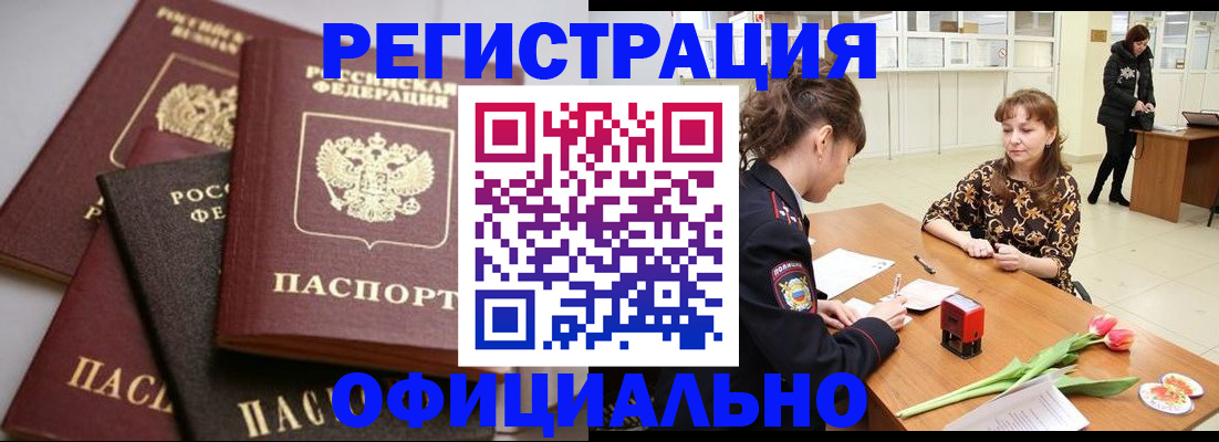 временная регистрация в Южноуральске